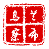 让文化馆活起来:土右旗公共文化服务创新案例分享 让文化馆活起来:土右旗公共文化服务创新案例分享