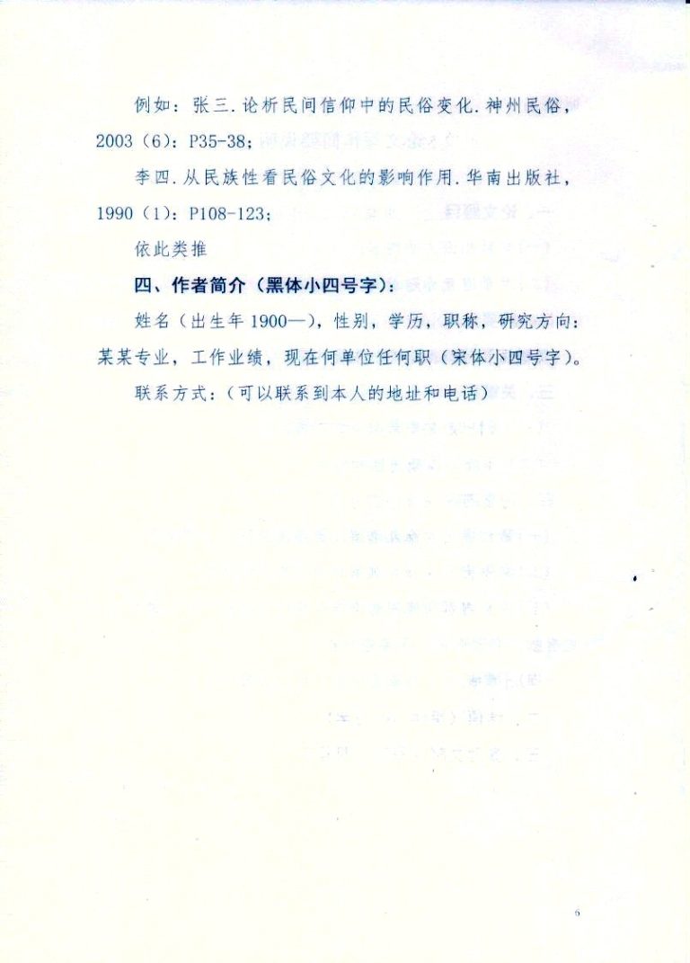 土默特右旗民歌艺术的抢救性记录与数字化保存工作纪实
