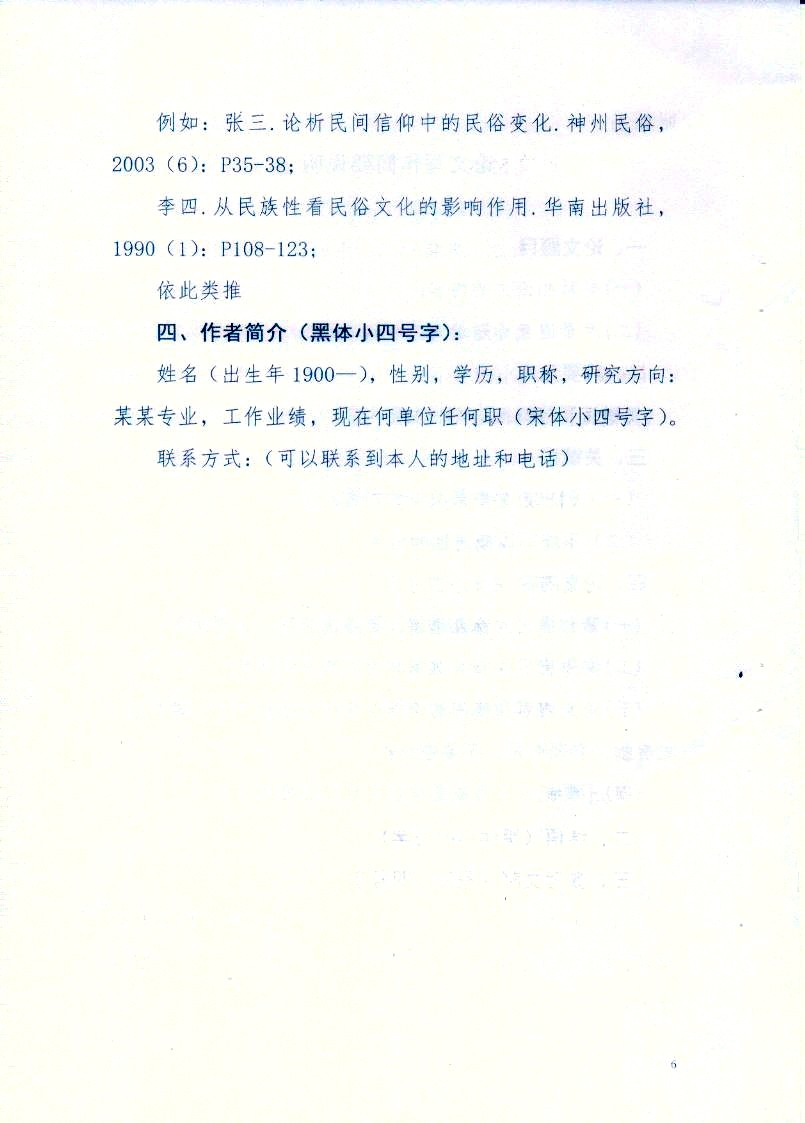 土默特右旗民歌艺术的抢救性记录与数字化保存工作纪实